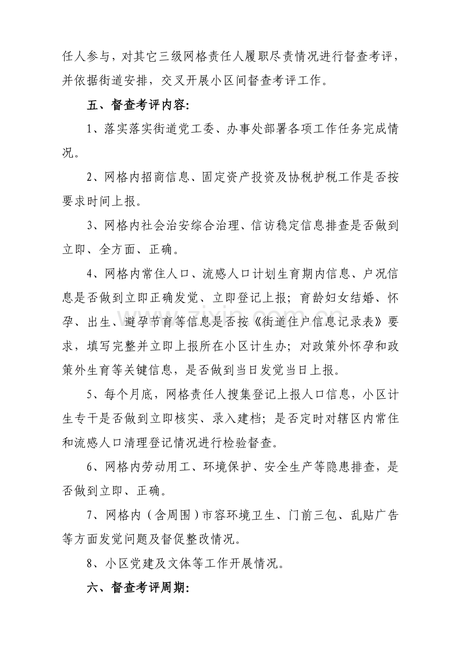 街道社区网格化管理督查考核制度样本.doc_第2页