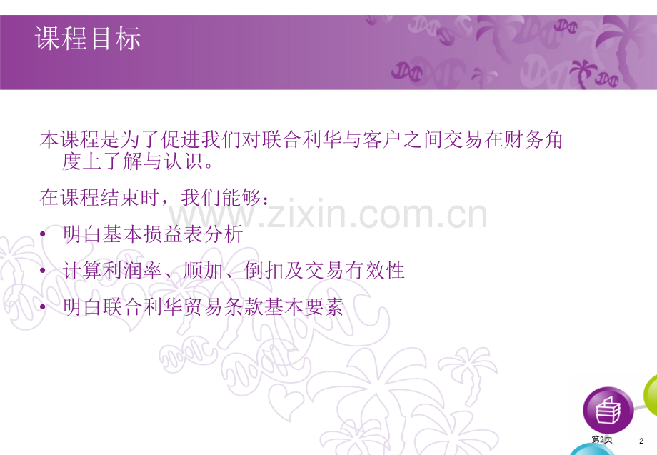 贸易数学省公共课一等奖全国赛课获奖课件.pptx_第2页