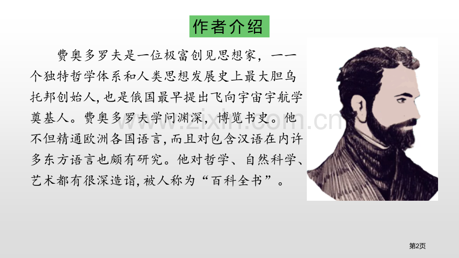 五年级下册语文课件-23.童年的发现省公开课一等奖新名师优质课比赛一等奖课件.pptx_第2页