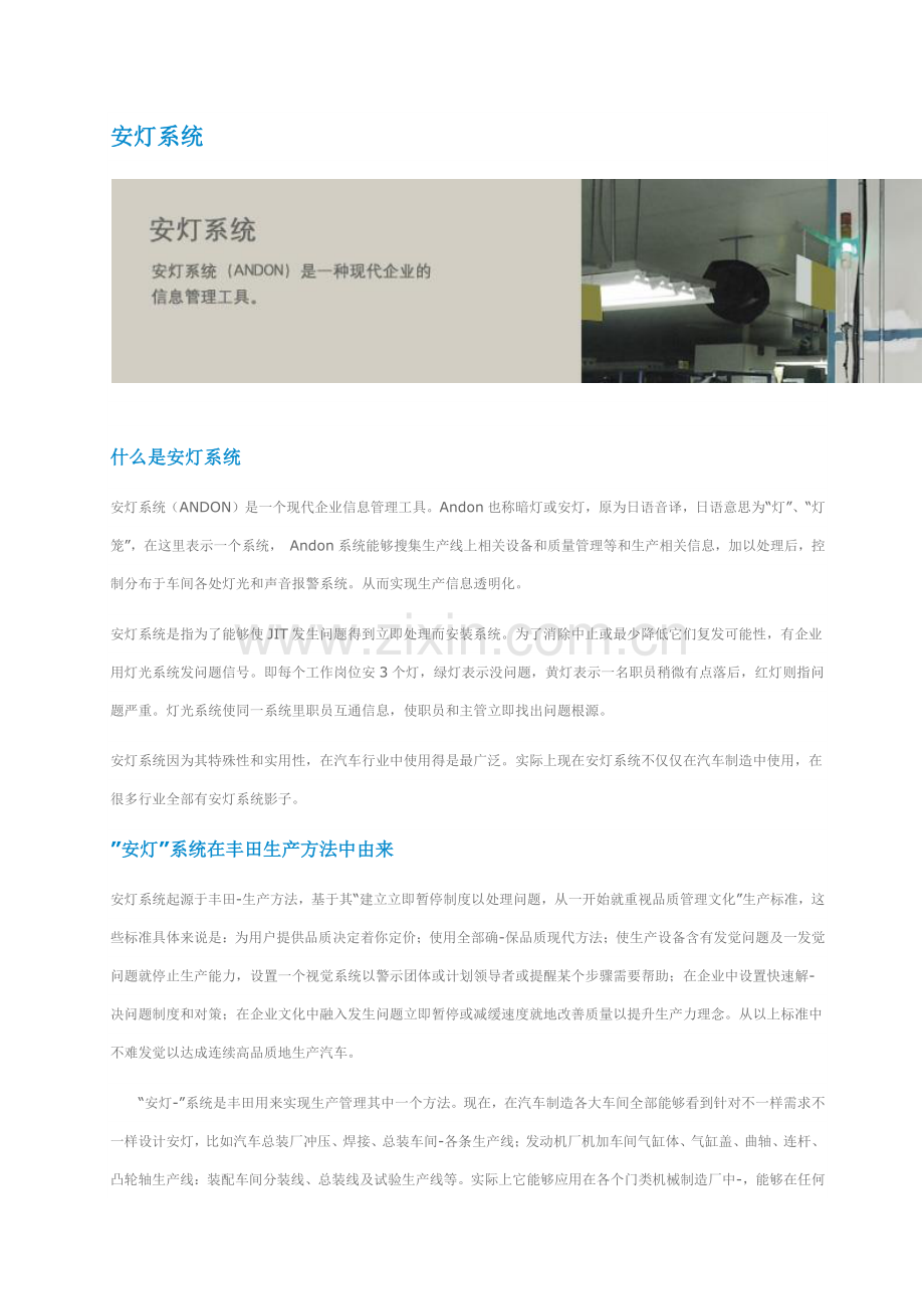 汽车信息化解决专业方案安灯系统ANDON.docx_第1页