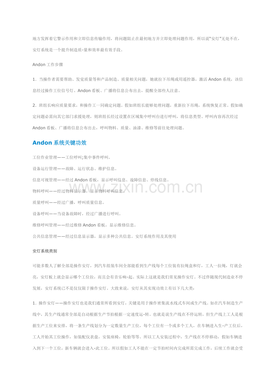 汽车信息化解决专业方案安灯系统ANDON.docx_第2页