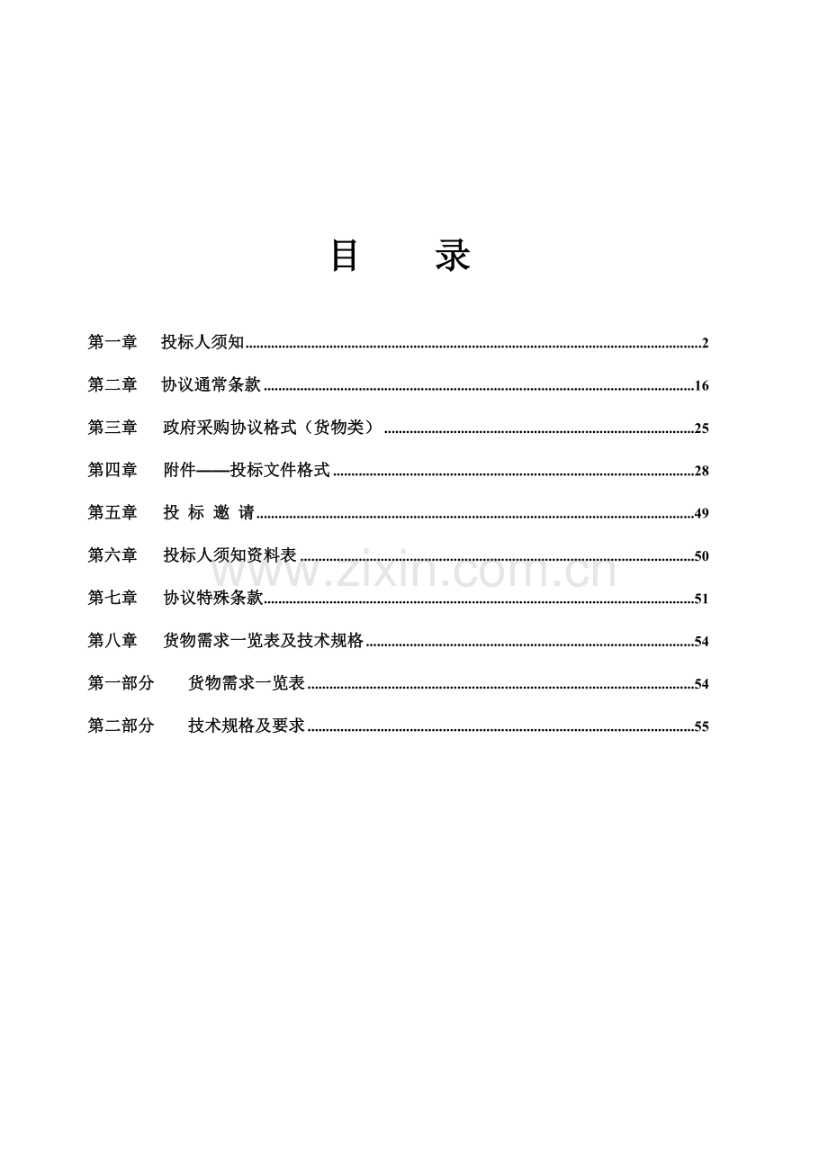计算机学院网络设备招标标书范本模板.doc_第1页