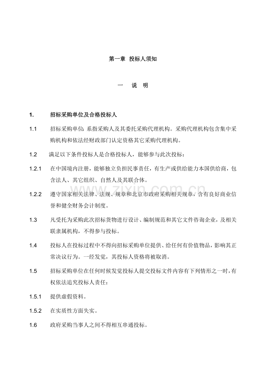 计算机学院网络设备招标标书范本模板.doc_第2页