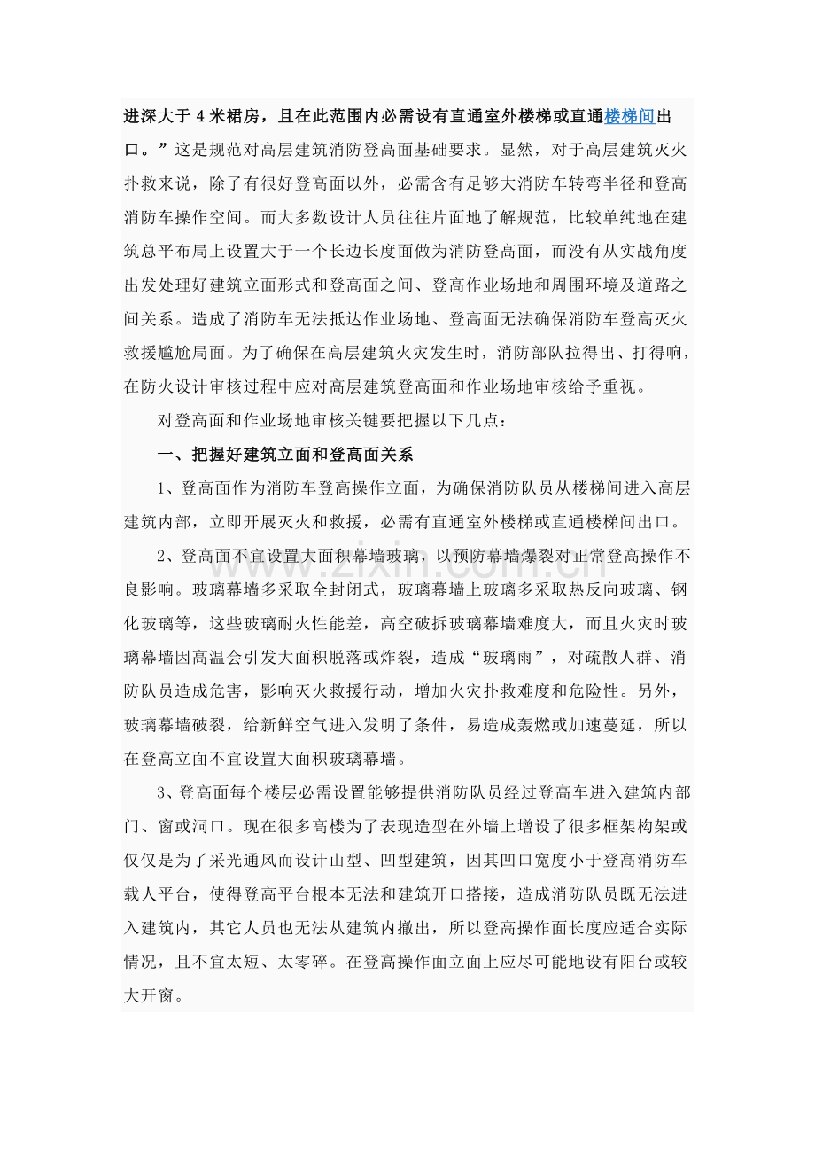 消防登高面设计综合规范.doc_第2页