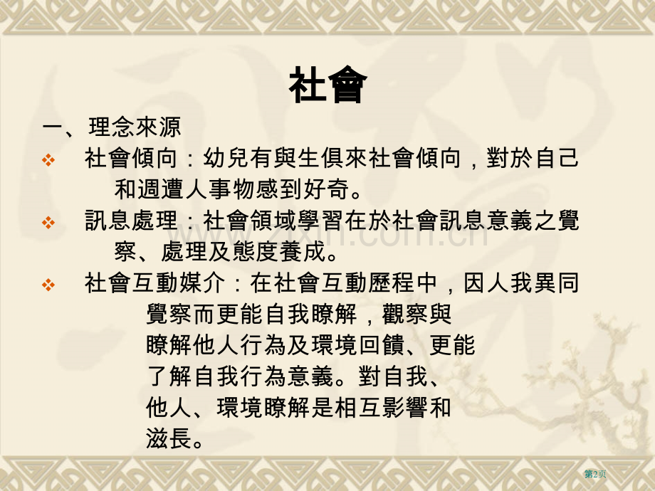 幼托整合后幼儿园教保活动与课程大纲省公共课一等奖全国赛课获奖课件.pptx_第2页