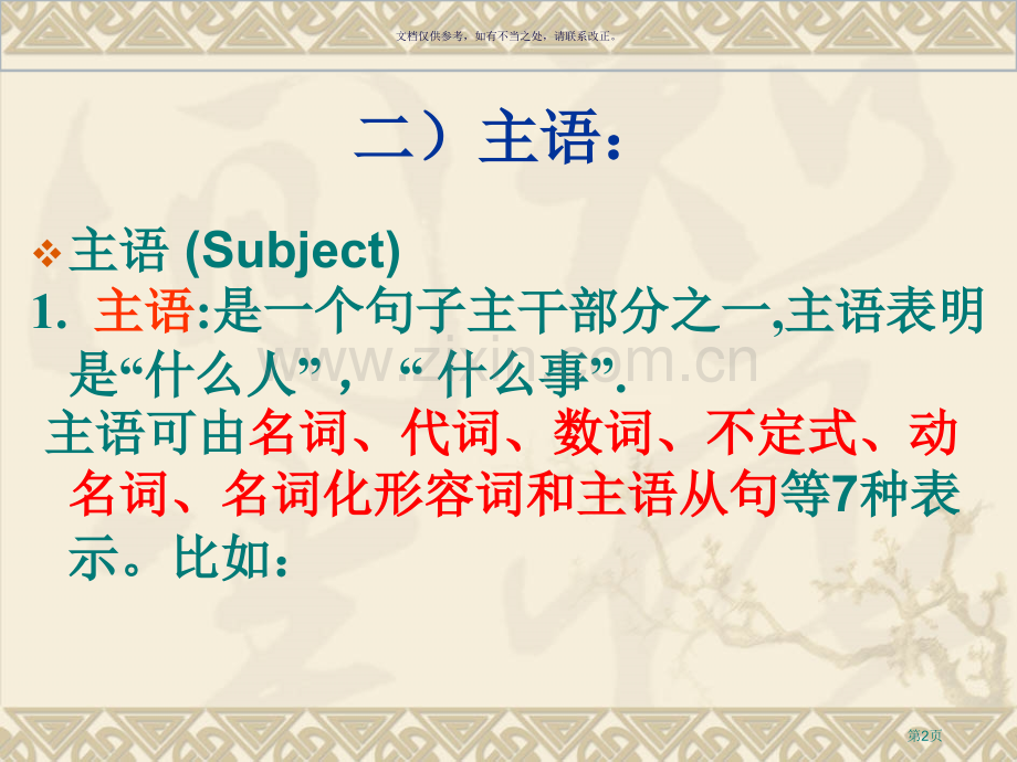 高中英语句子成分和练习省公共课一等奖全国赛课获奖课件.pptx_第2页