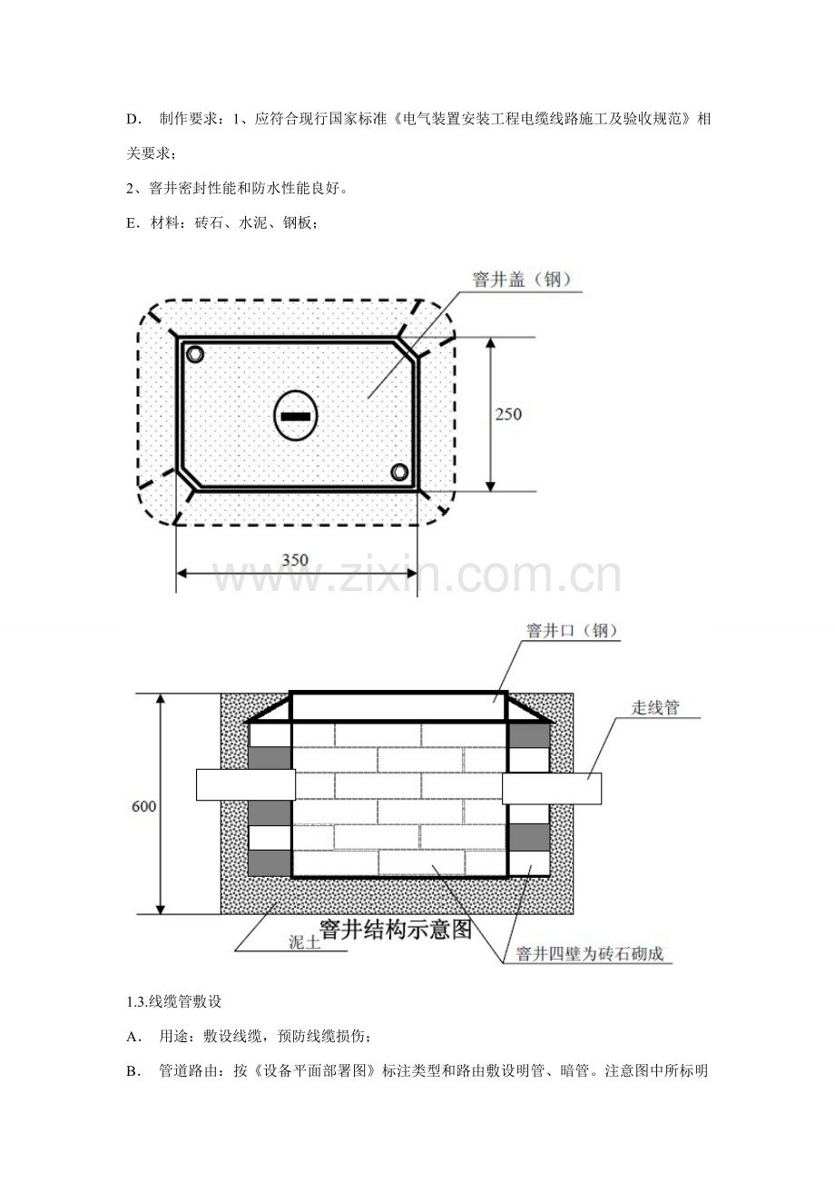 道路监控立杆专项方案及图纸介绍.doc_第2页