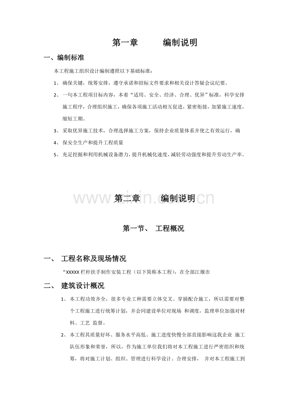 栏杆综合标准施工专业方案.doc_第1页