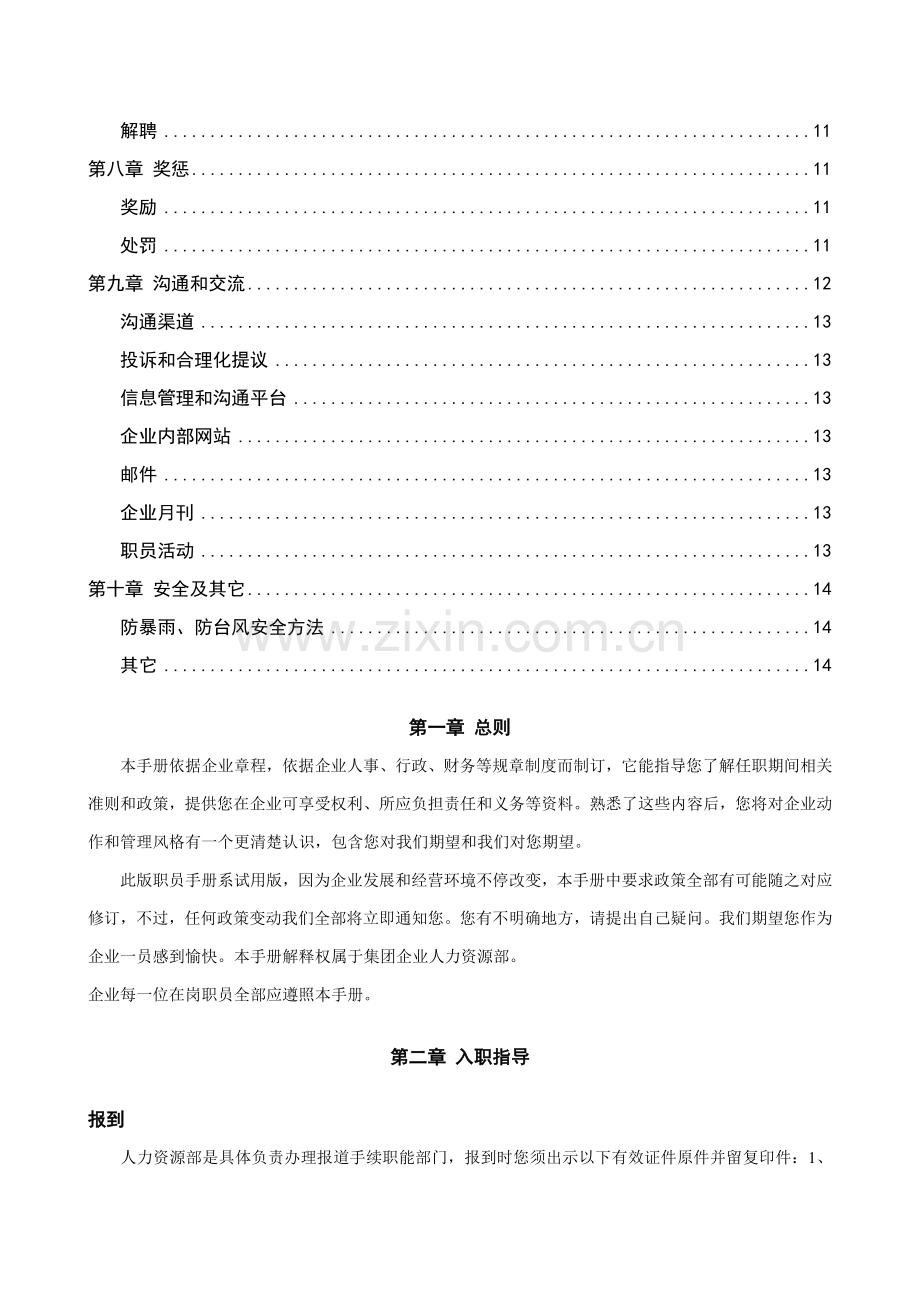 新编集团员工手册模板模板.doc_第2页