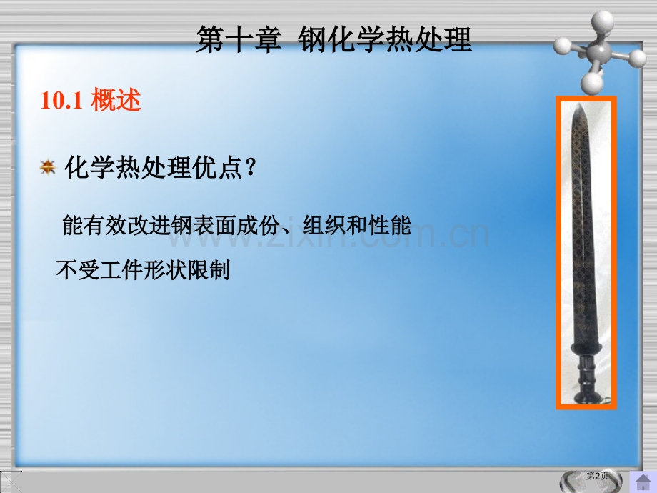 钢的化学热处理省公共课一等奖全国赛课获奖课件.pptx_第2页