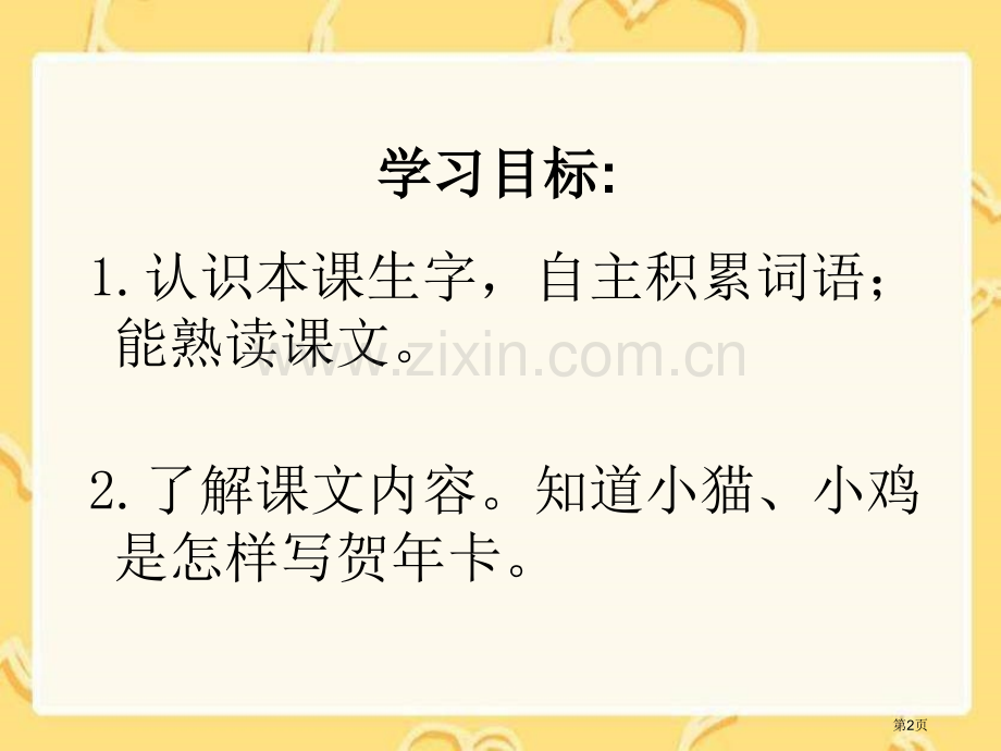 湘教版一年级上册贺年卡课件市公开课一等奖百校联赛特等奖课件.pptx_第2页