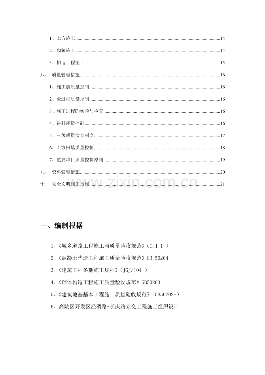 电力管沟综合施工专题方案.docx_第2页