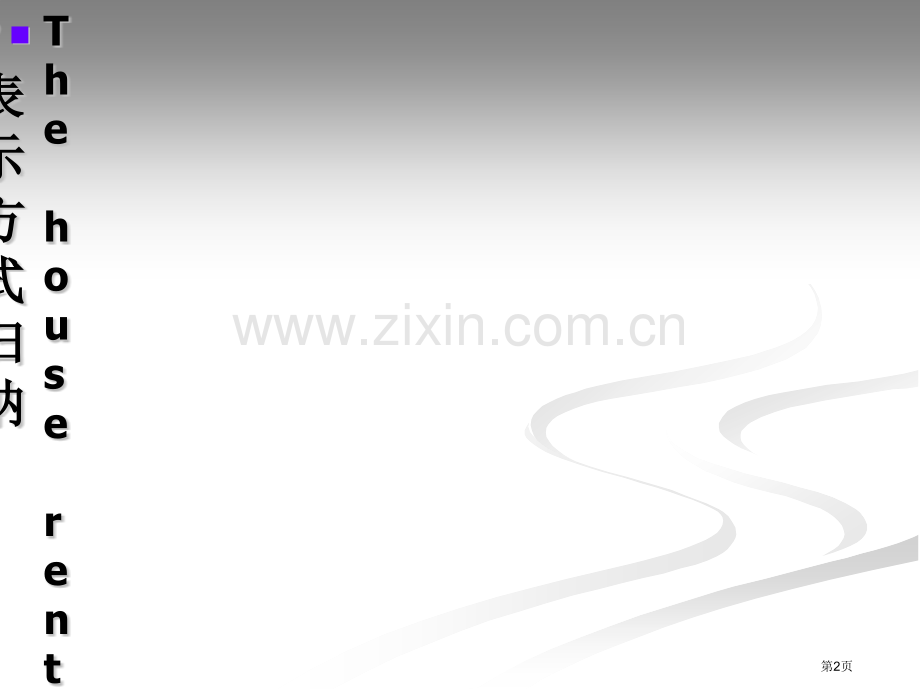 英语中倍数的表达方式归纳省公共课一等奖全国赛课获奖课件.pptx_第2页