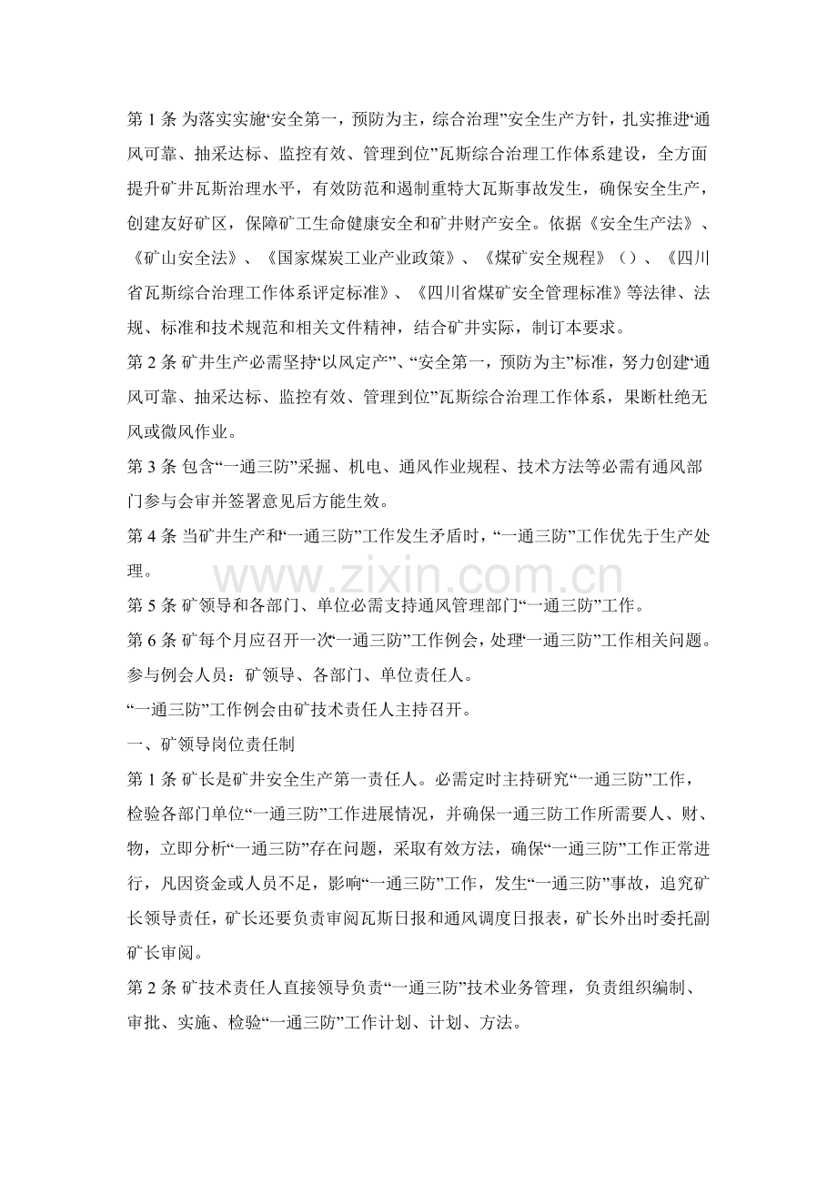 新兴煤矿一通三防管理制度样本.doc_第2页