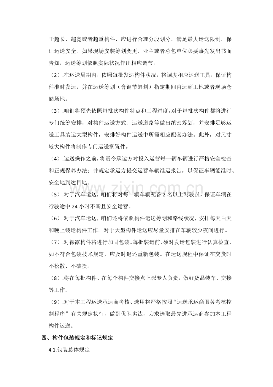 钢结构件运输专项方案.doc_第2页