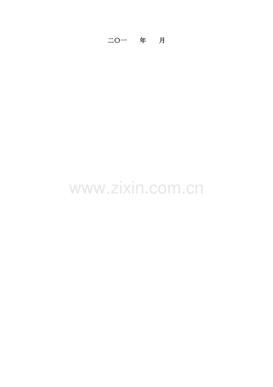 混凝土道路与泥结石道路专项综合标准施工专业方案.doc_第2页