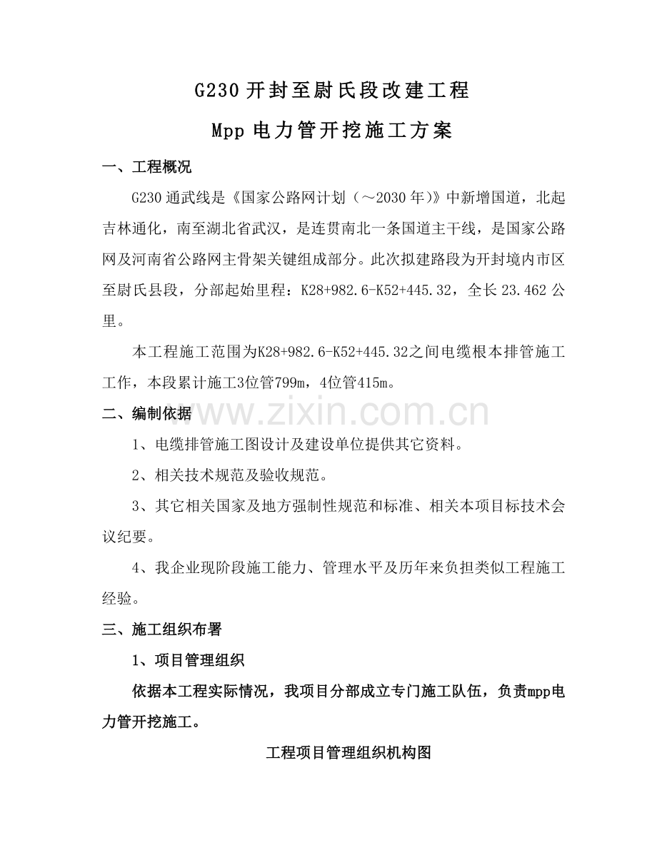 电缆排管综合标准施工专业方案.doc_第1页