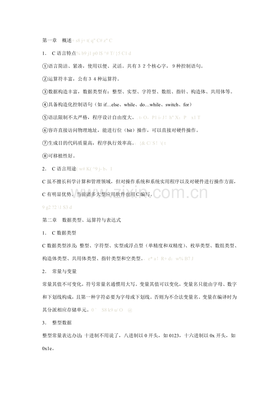 C语言读书重点笔记.doc_第1页