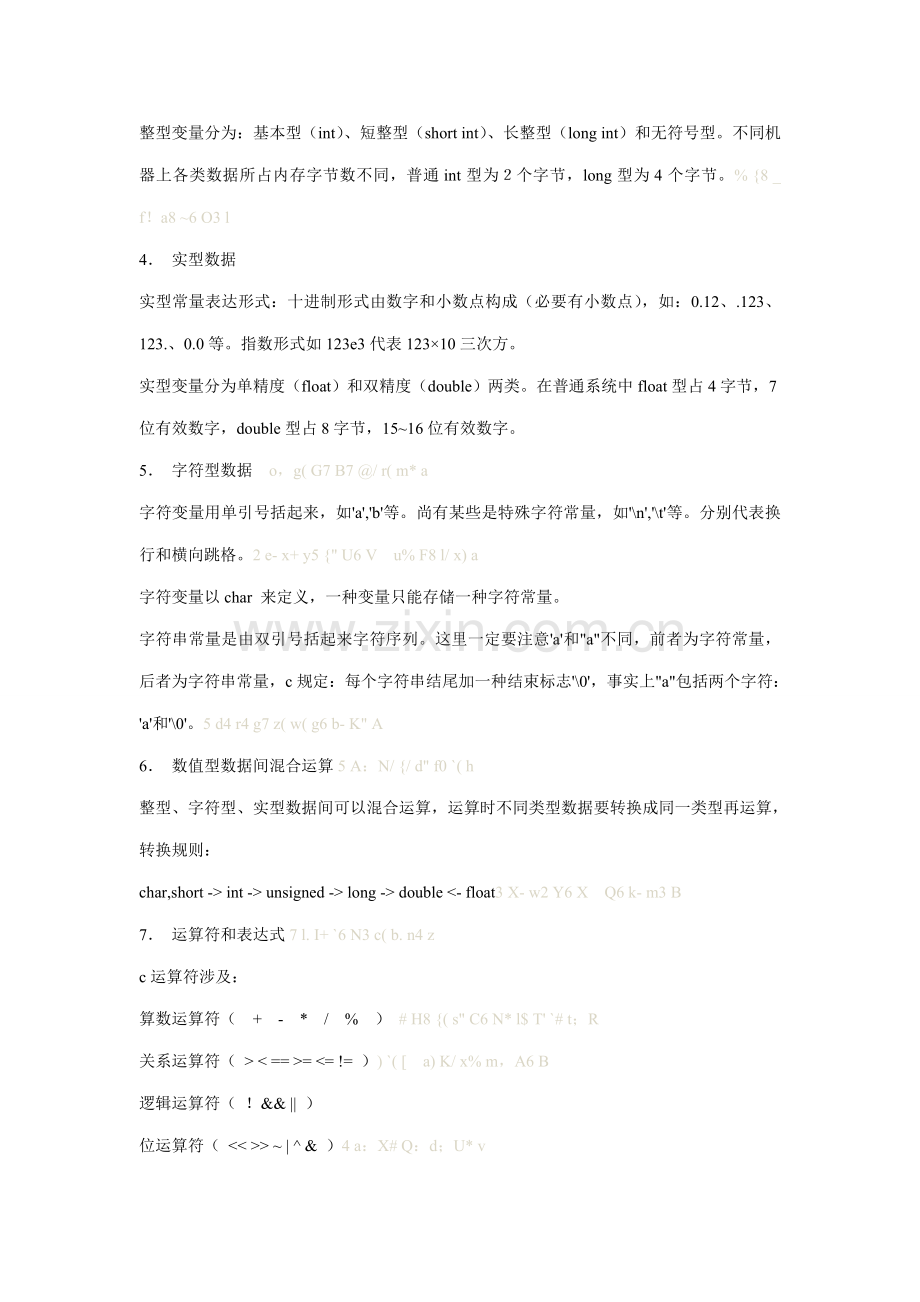 C语言读书重点笔记.doc_第2页