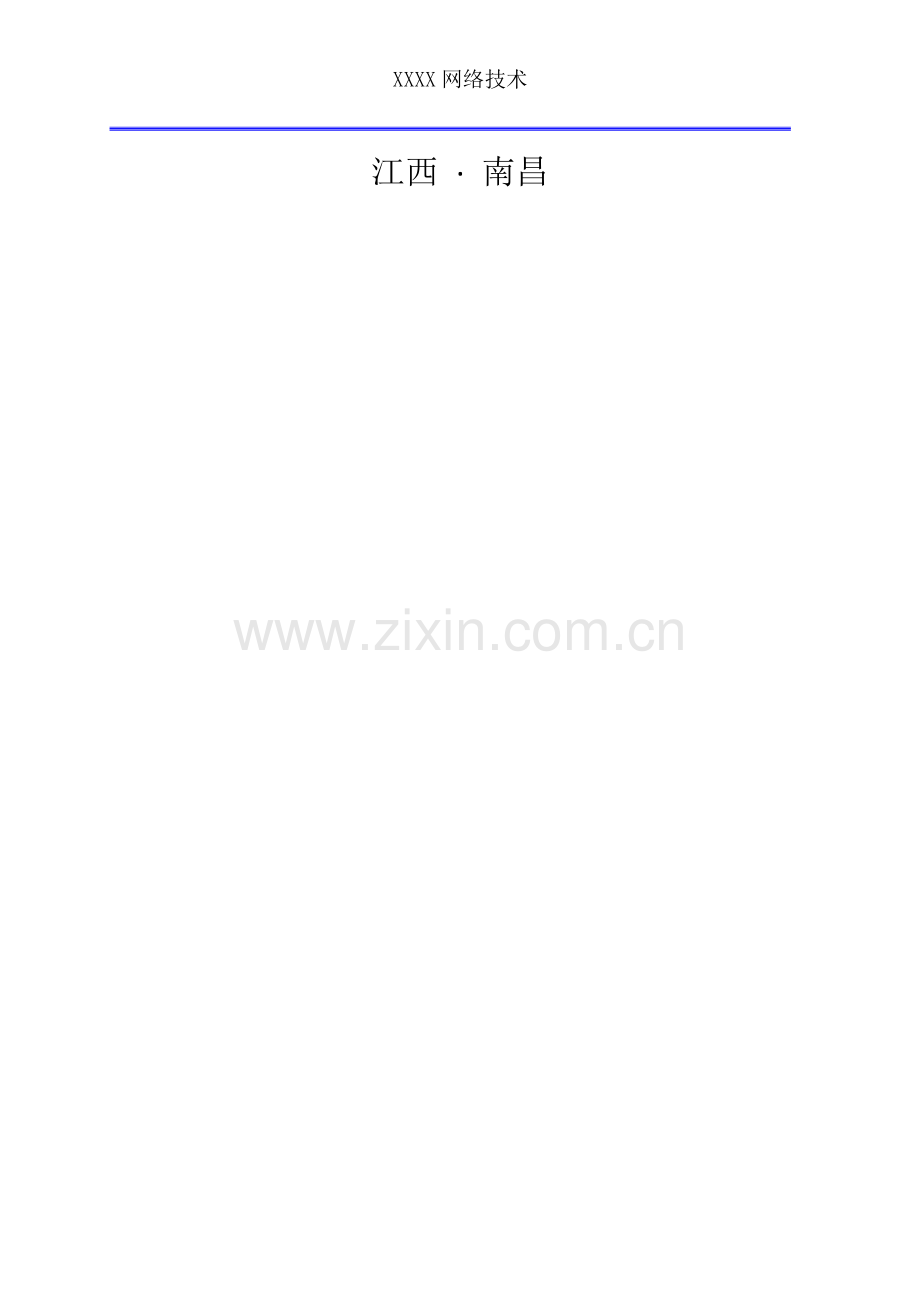 电子商务公司岗位职能职责.docx_第2页