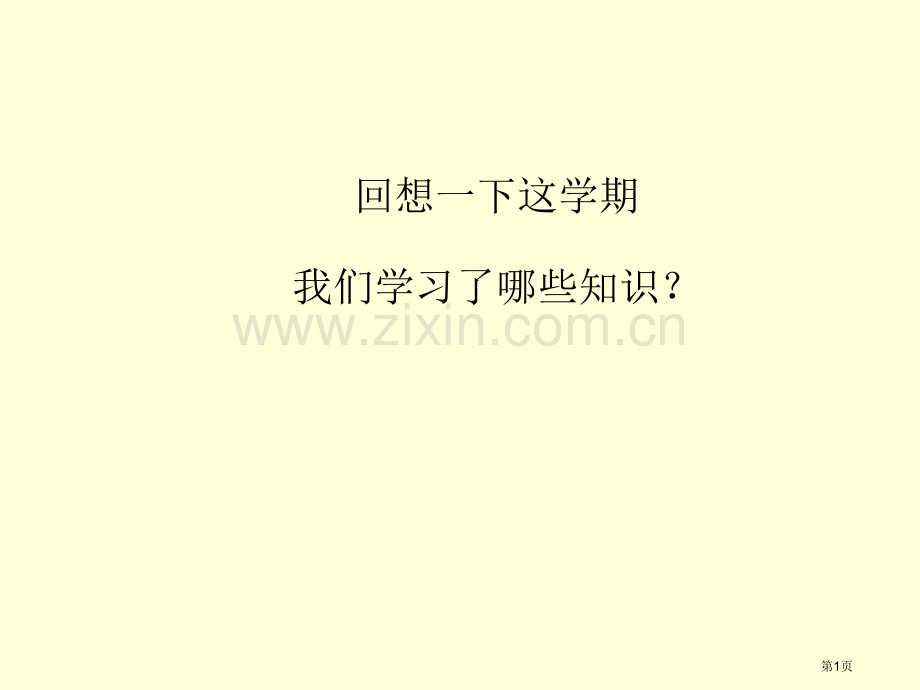 分数乘除法的复习讲义市公开课一等奖百校联赛获奖课件.pptx_第1页