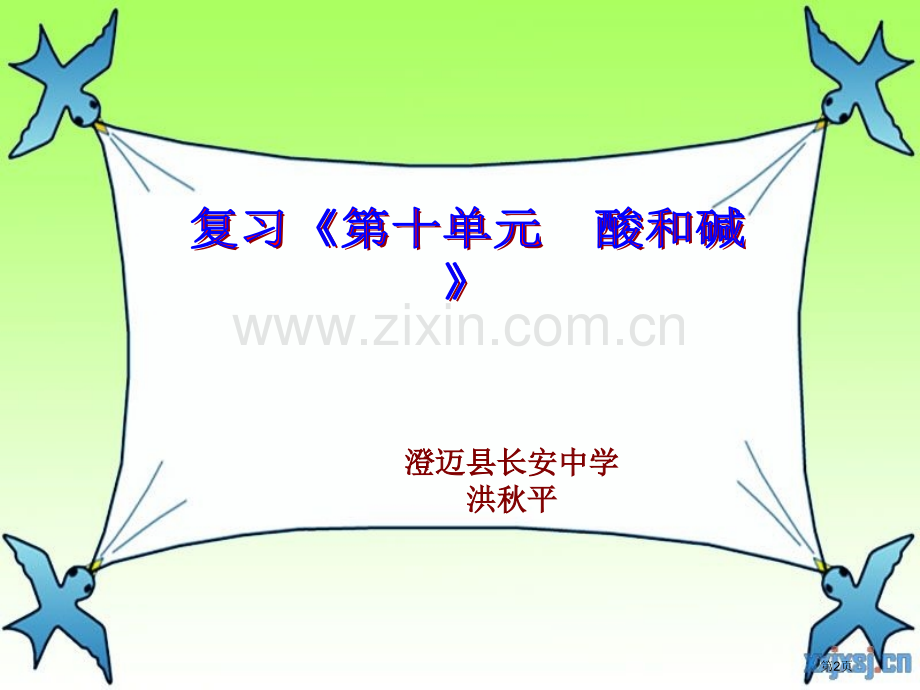 同学们请运用你所学的化学知识帮帮小明告诉他用市公开课一等奖百校联赛特等奖课件.pptx_第2页
