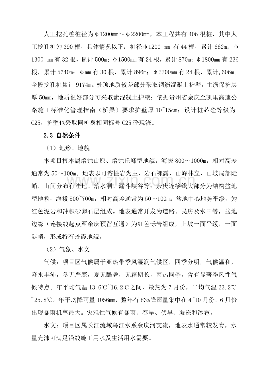 铁塔人工挖孔桩专项施工方案正式版样本.doc_第2页