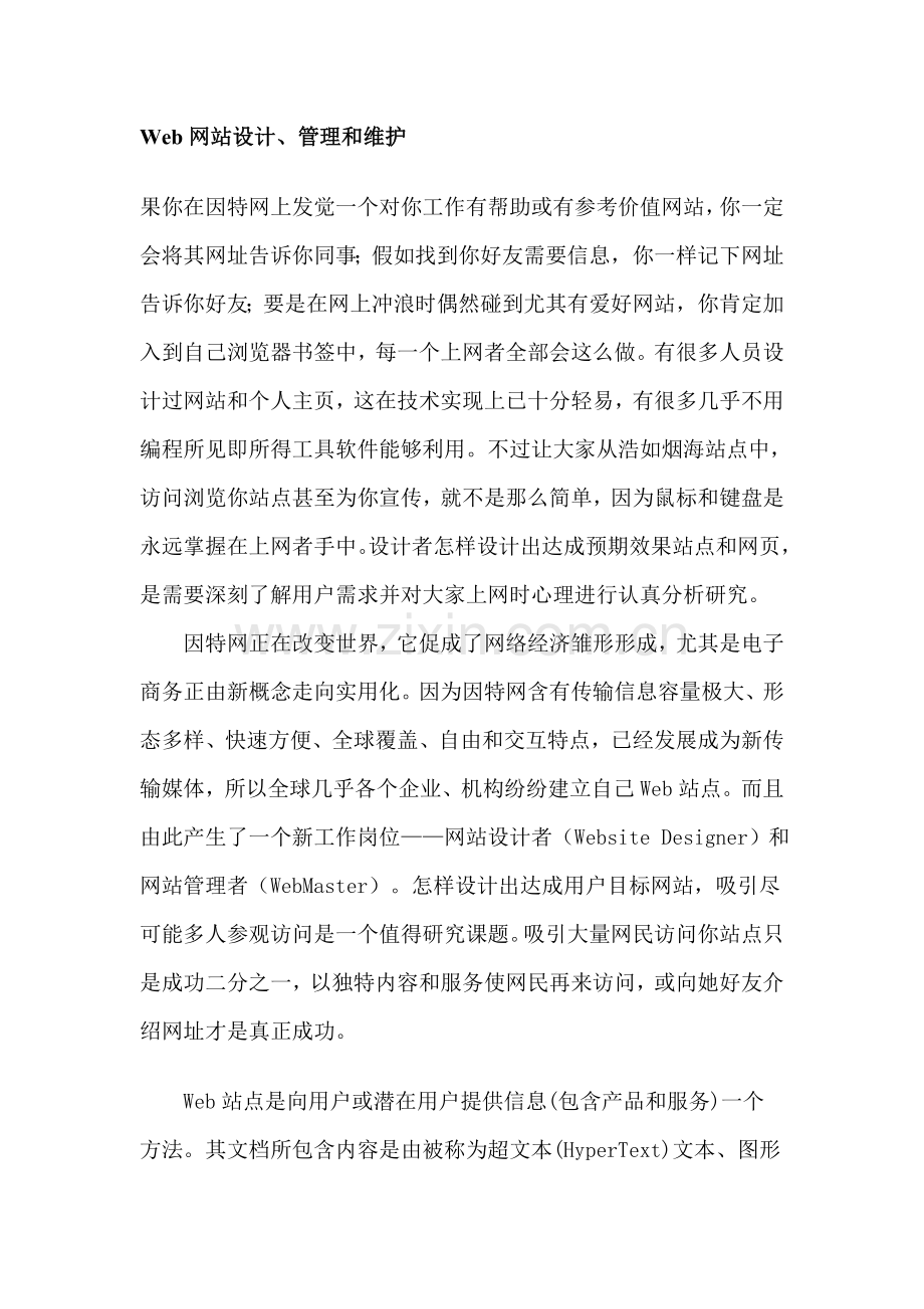 网站策划方案制定标准(3)样本.doc_第1页