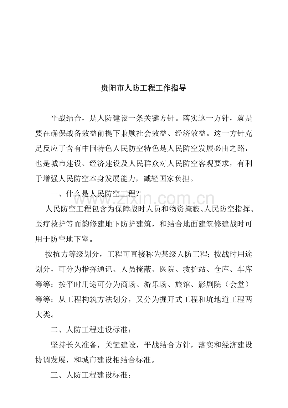 贵阳市人防工程工作手册模板.doc_第1页