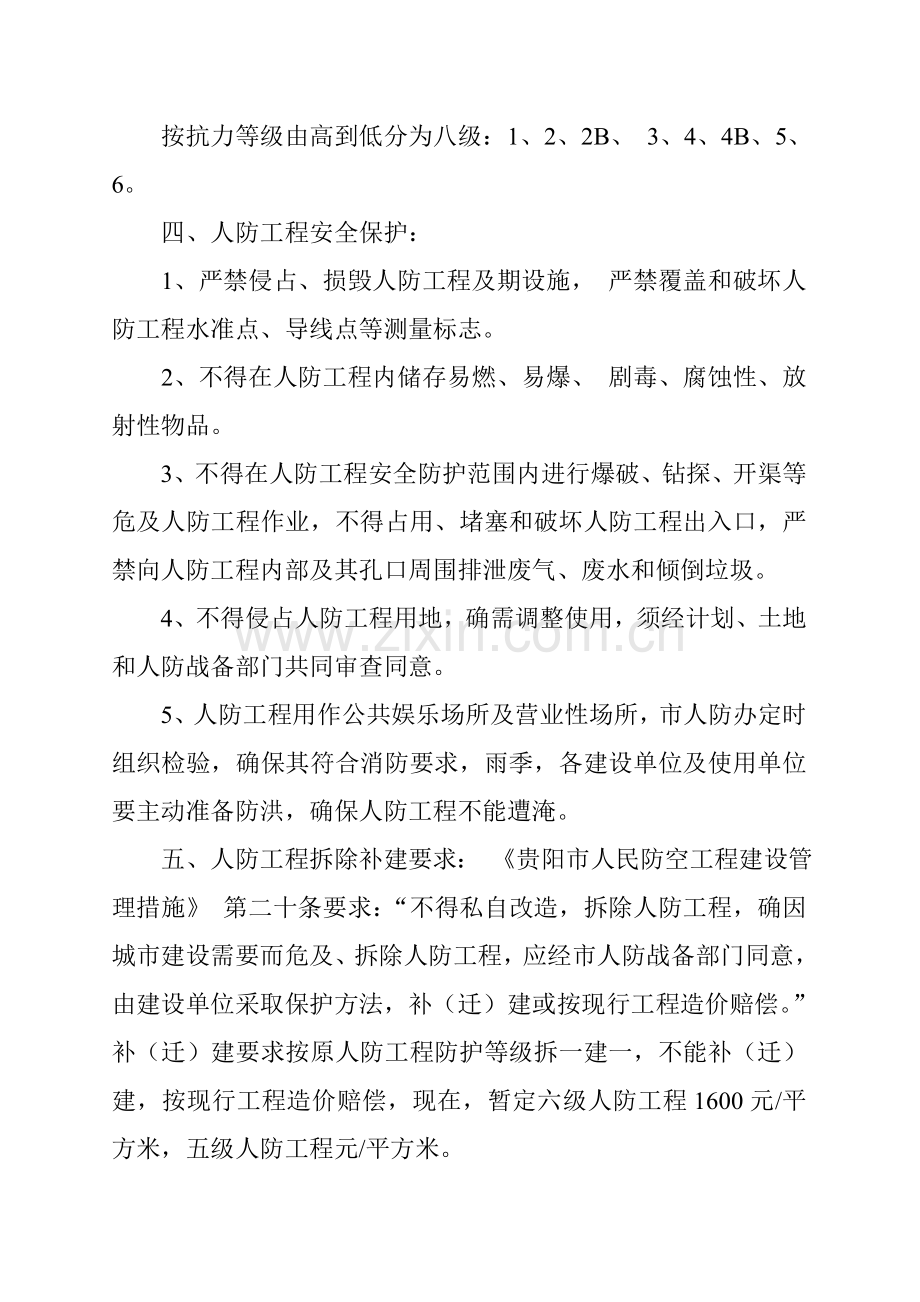 贵阳市人防工程工作手册模板.doc_第2页
