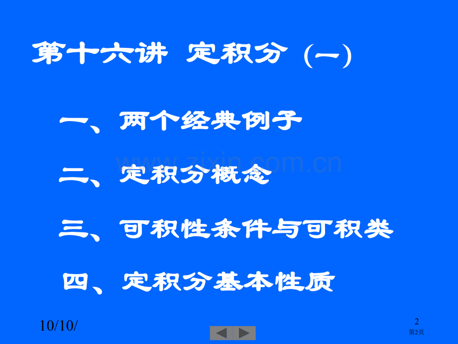 清华大学微积分高等数学课件第6讲定积分一市公开课一等奖百校联赛特等奖课件.pptx_第2页