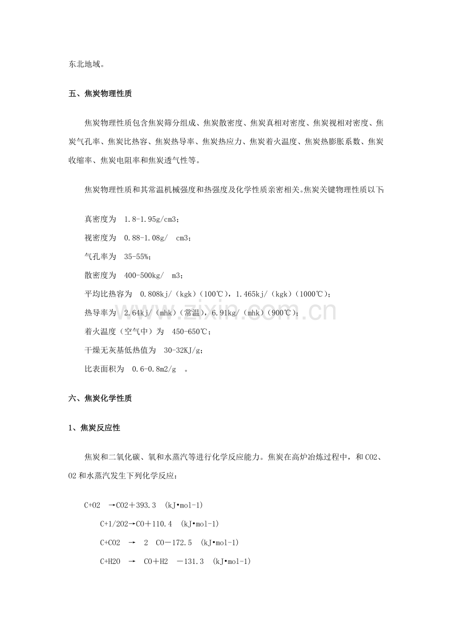 焦炭投资手册模板.doc_第2页