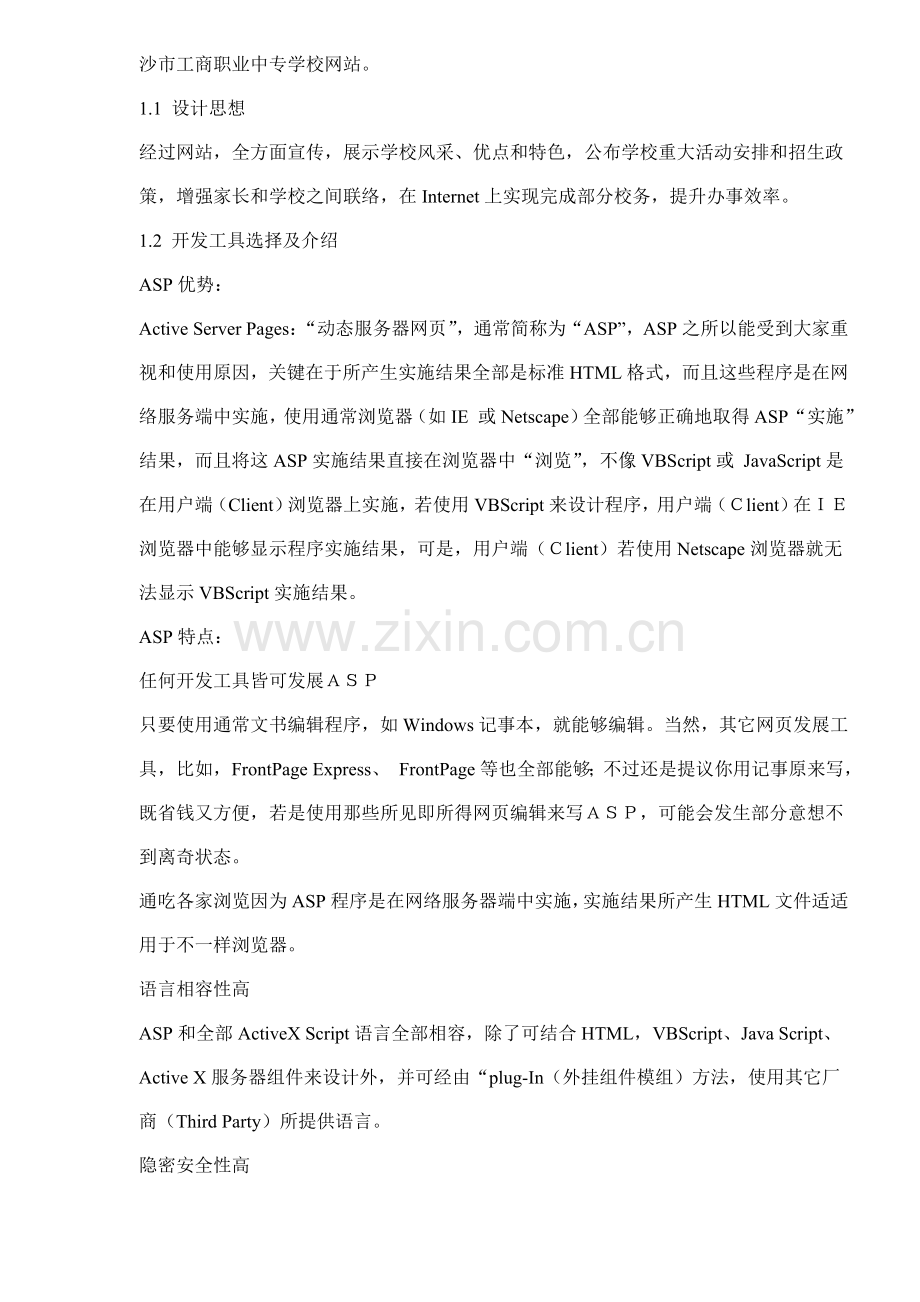 校园网站策划与设计说明样本.doc_第2页