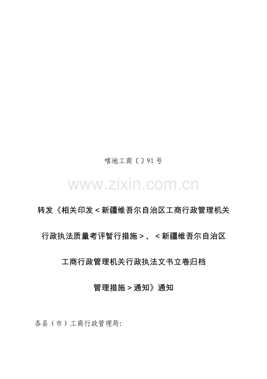 行政执法质量考评暂行制度模板.doc_第1页