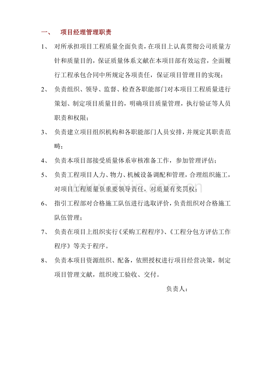 综合项目工程质量管理岗位职能职责.doc_第1页