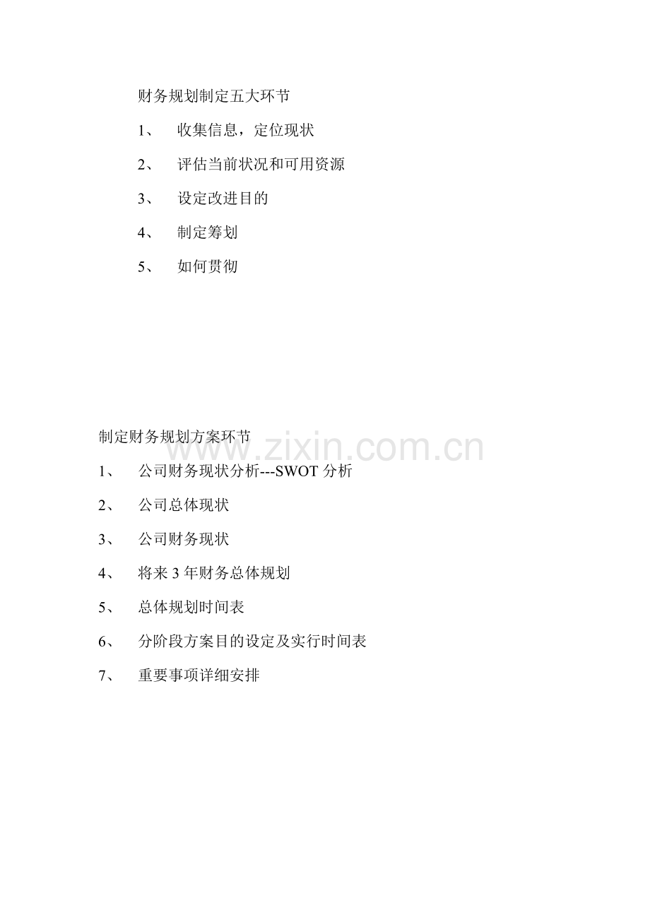 财务职能划分与财务框架标准体系.doc_第2页