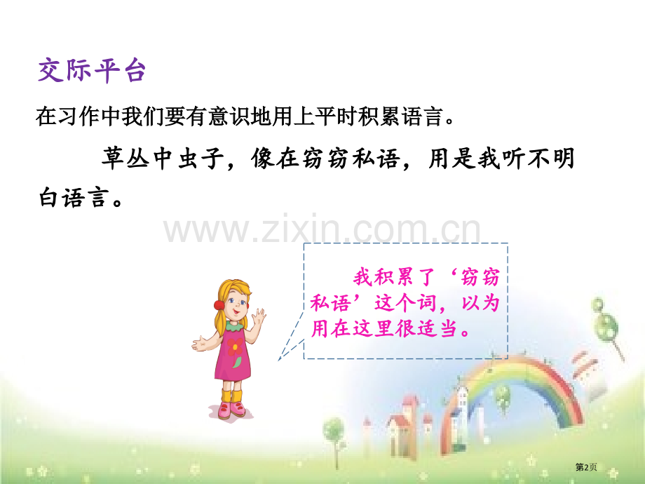 语文园地七课件省公开课一等奖新名师优质课比赛一等奖课件.pptx_第2页