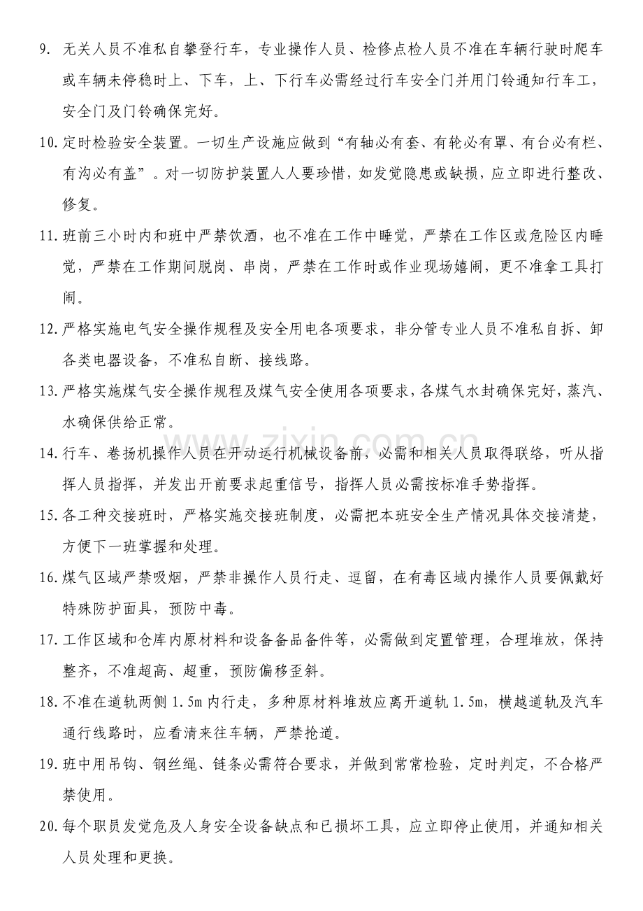 球团厂操作作业规程.doc_第2页