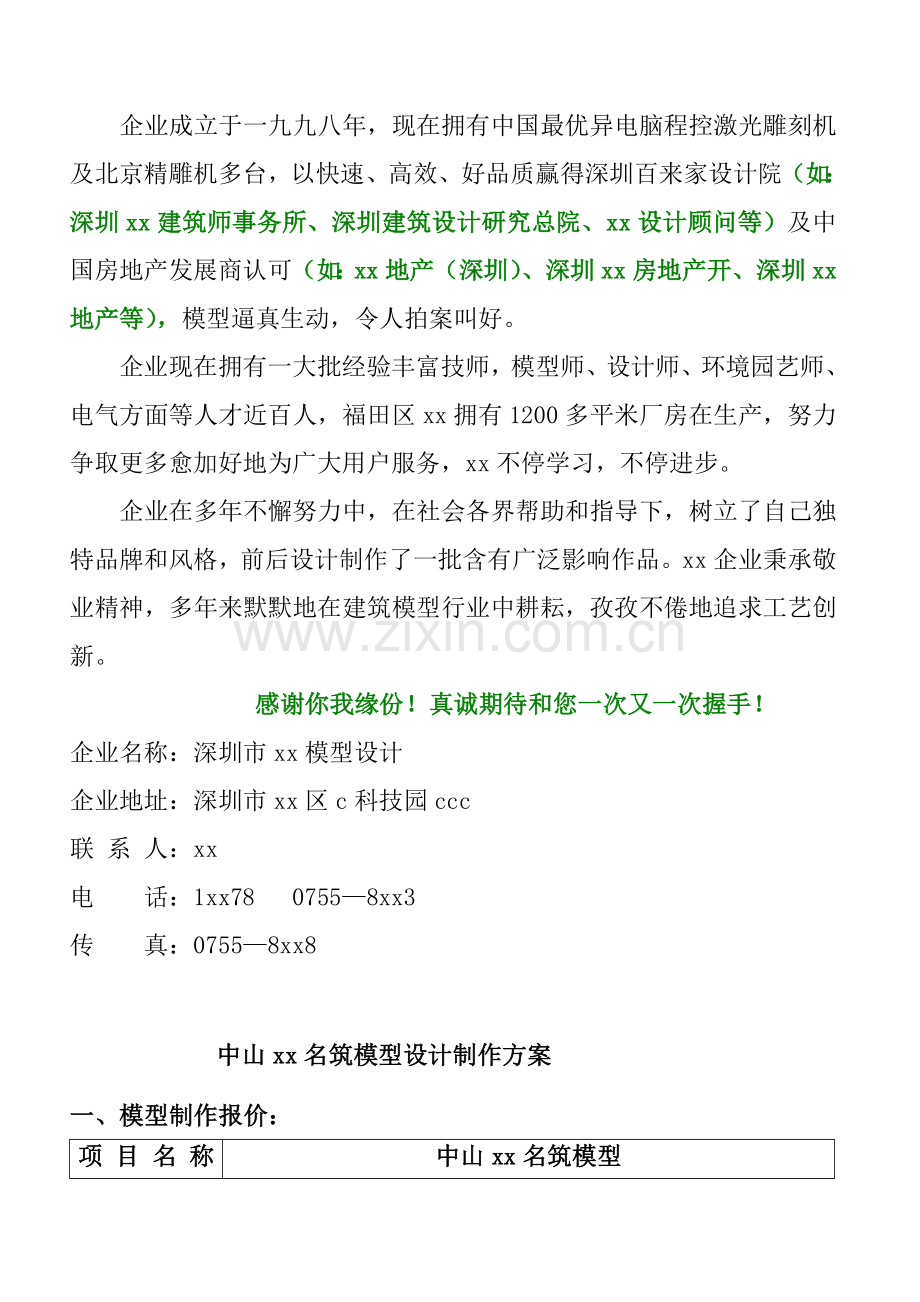 深圳楼盘模型制作方案与报价样本.doc_第2页