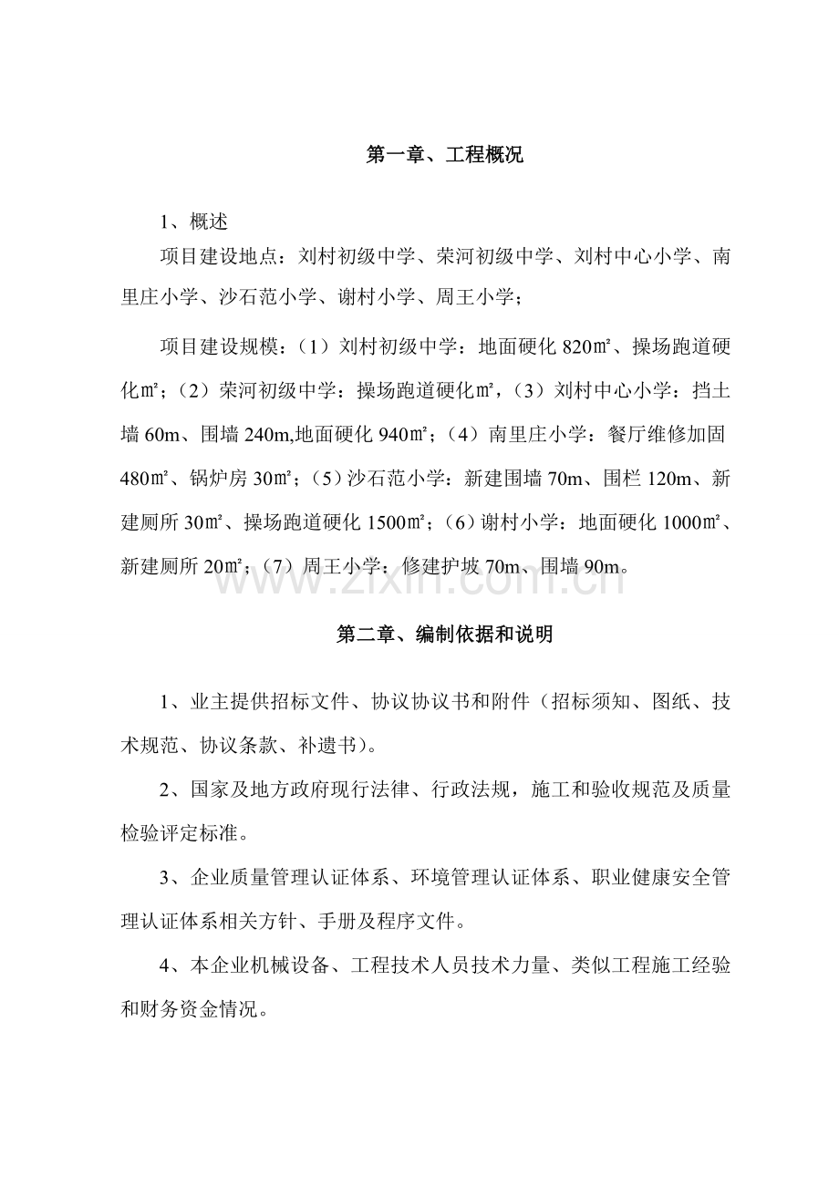校园道路工程施工组织设计样本.doc_第1页