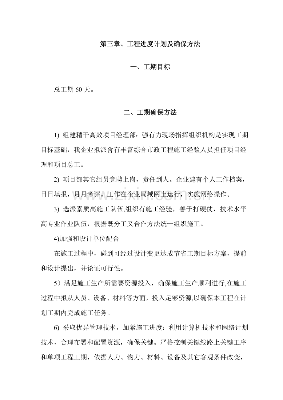 校园道路工程施工组织设计样本.doc_第2页