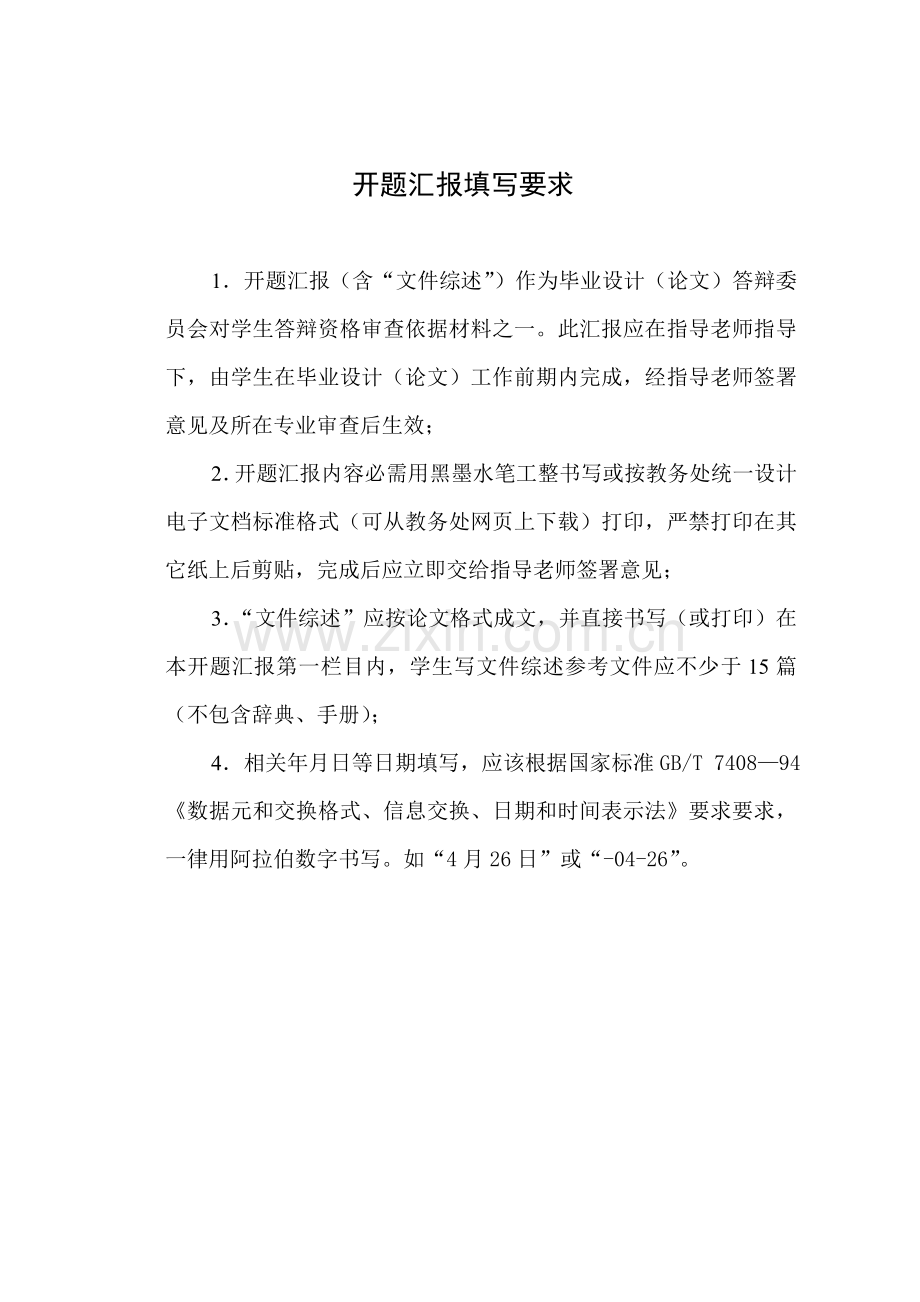 综合标准施工组织设计开题报告优质毕业设计.doc_第2页