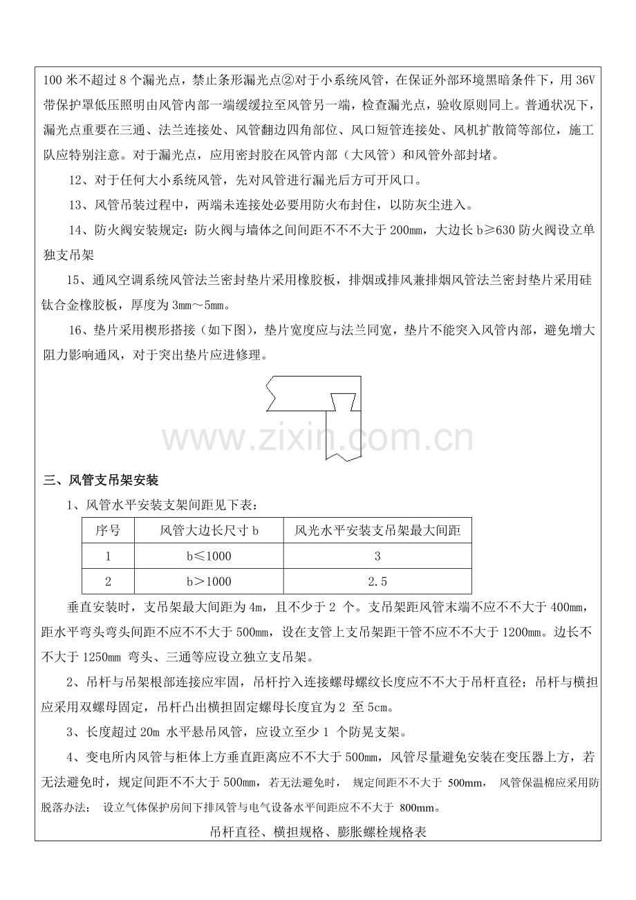 风管安装关键技术交底xxx站.doc_第2页