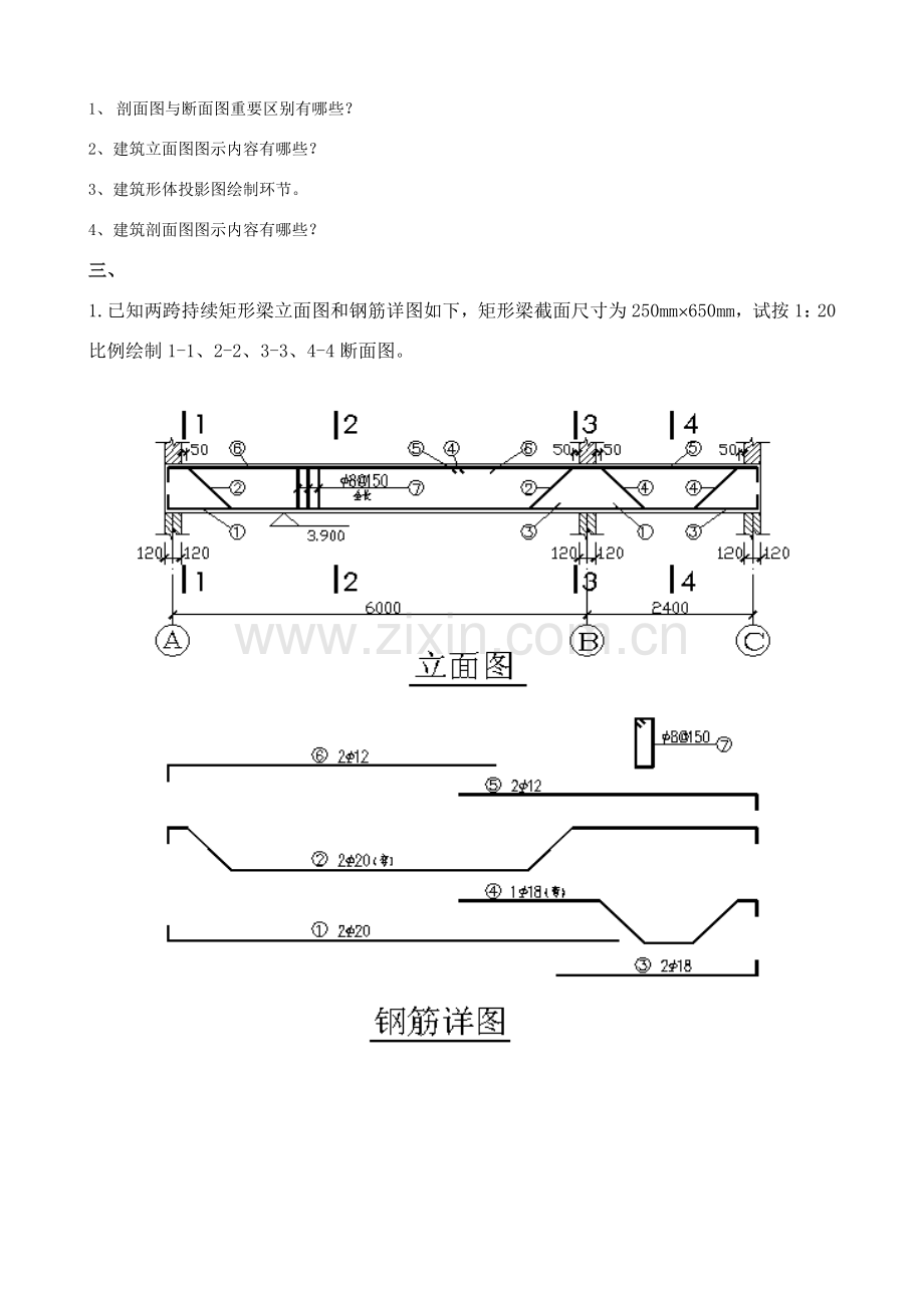 新版建筑工程制图.doc_第2页