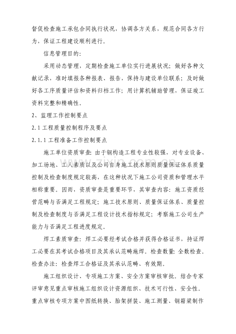 钢箱梁监理实施工作细则.doc_第2页