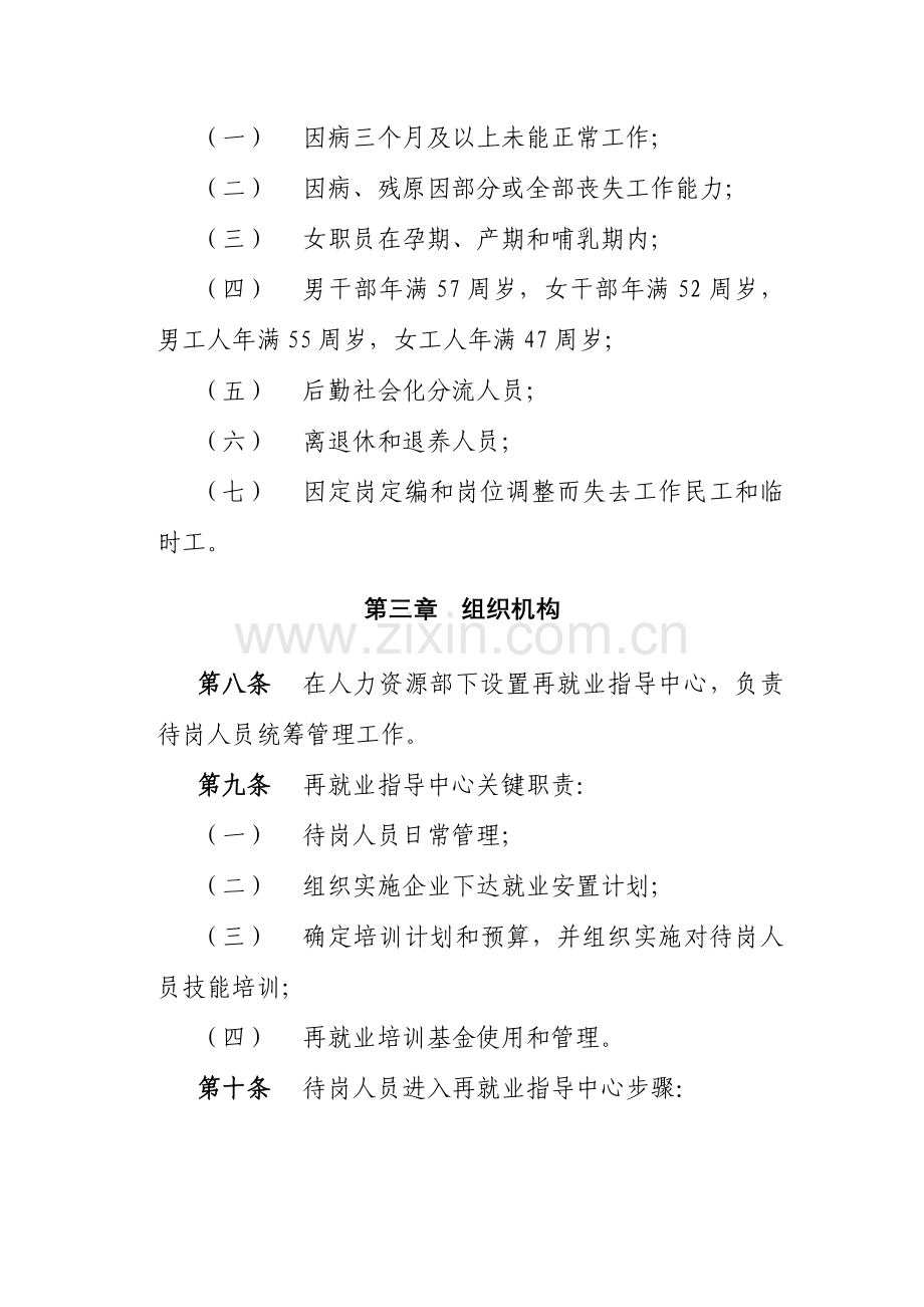 湖北金环公司待岗人员管理办法模板.doc_第2页