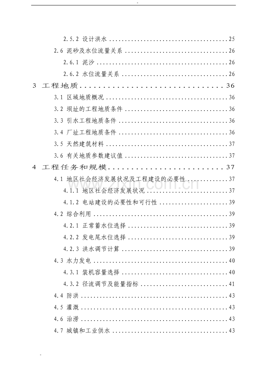 金岭水电站项目可行性研究报告-优秀甲级资质投资可行性研究报告.doc_第2页