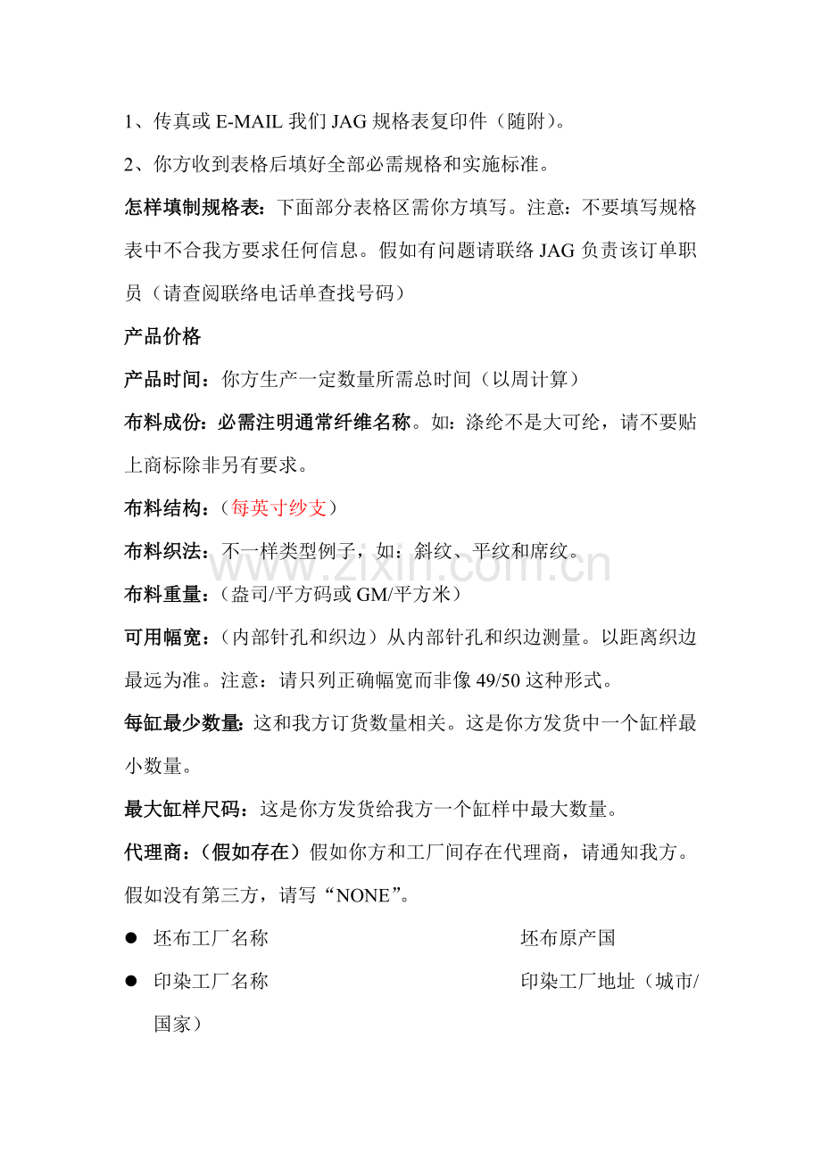 服装机织布质量管理参考手册模板.doc_第2页