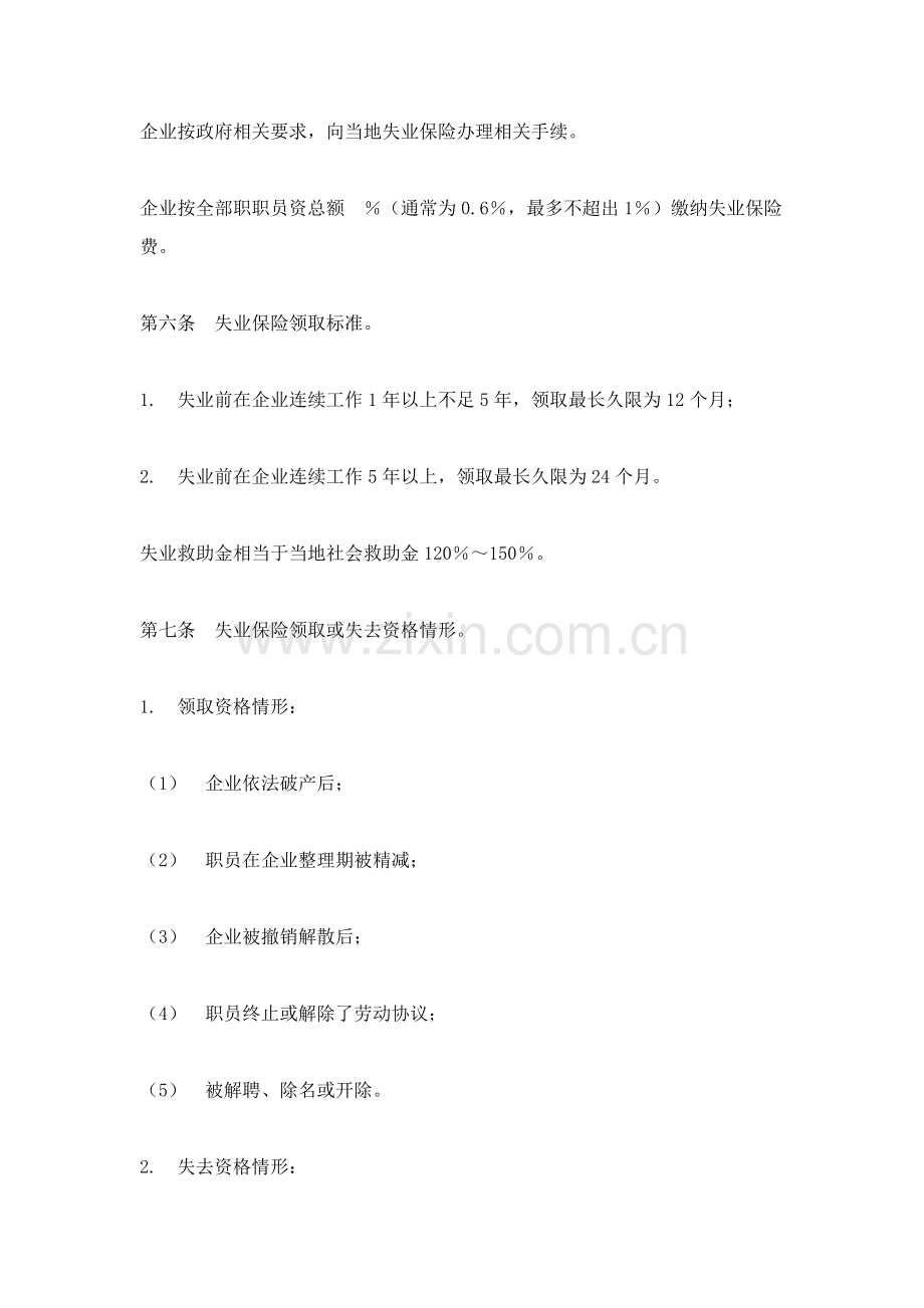 现代企业员工保险制度样本.doc_第2页