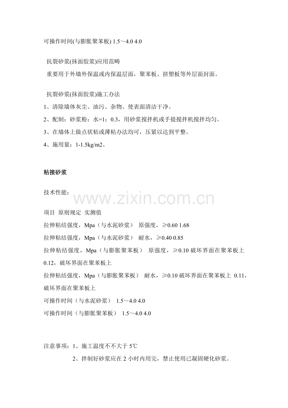 新版外墙保温综合项目施工专项方案.doc_第2页